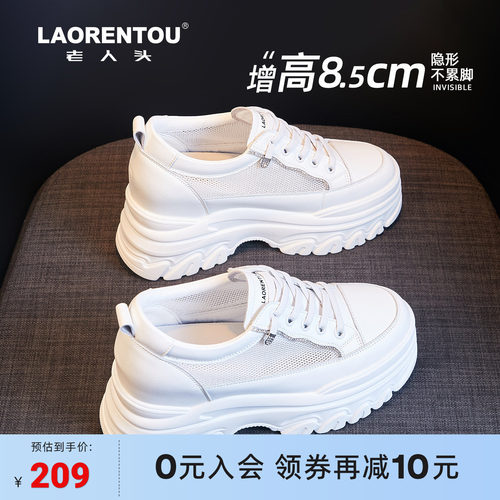 老人头厚底增高小白鞋网面透气鞋子夏季2026新款女鞋小个子休闲鞋