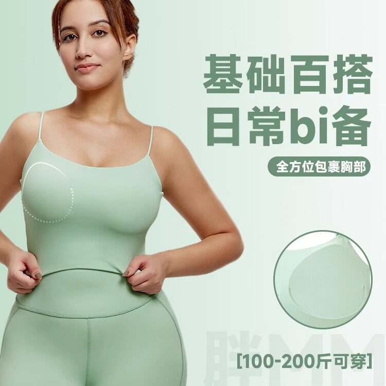 黛镪新品舒适基础百搭大容量水滴杯瑜伽运动健身吊带背心
