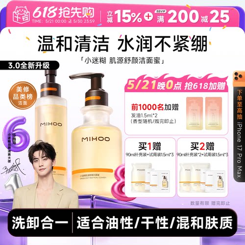 【陈鑫海同款】小迷糊洗面奶