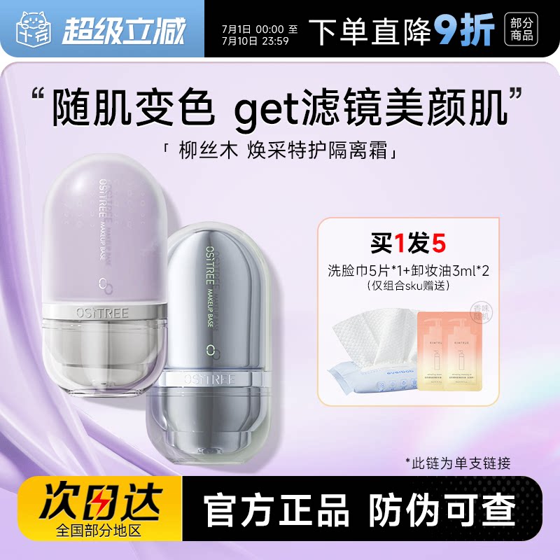 程十安柳丝木隔离霜变色紫色妆前乳素颜bb霜女遮瑕三合一官方正品