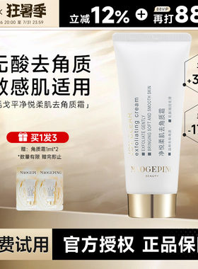 次日达！戈平去角质霜