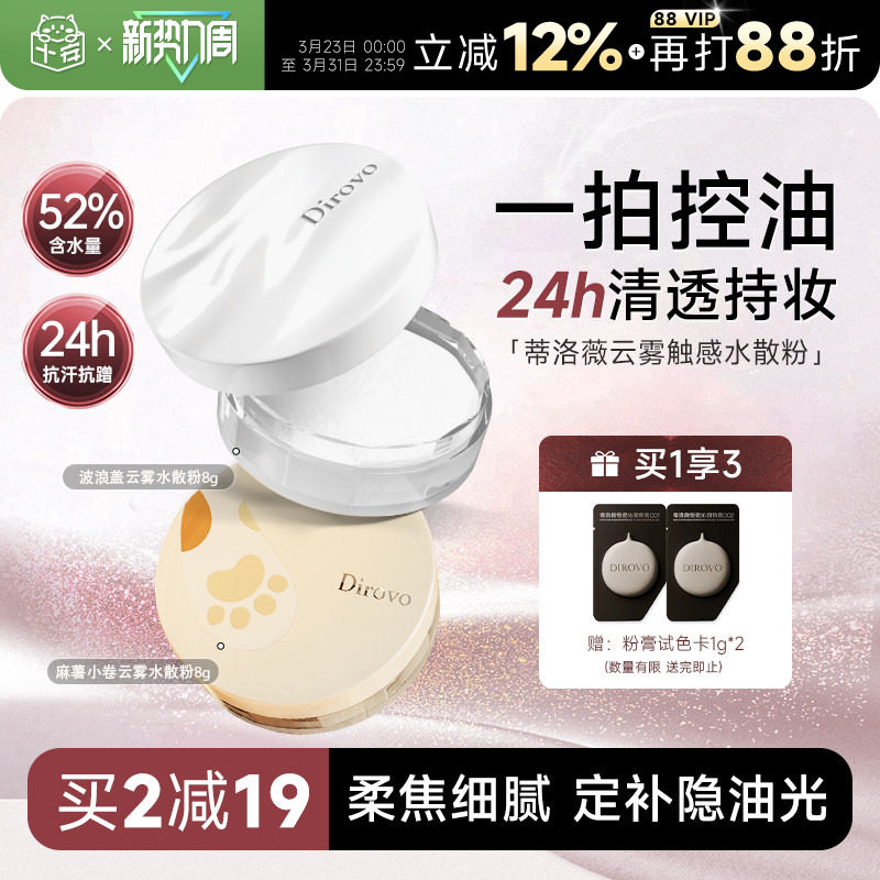 程十安dirovo蒂洛薇水散粉定妆持久防水防汗波浪云雾蜜粉散粉粉饼