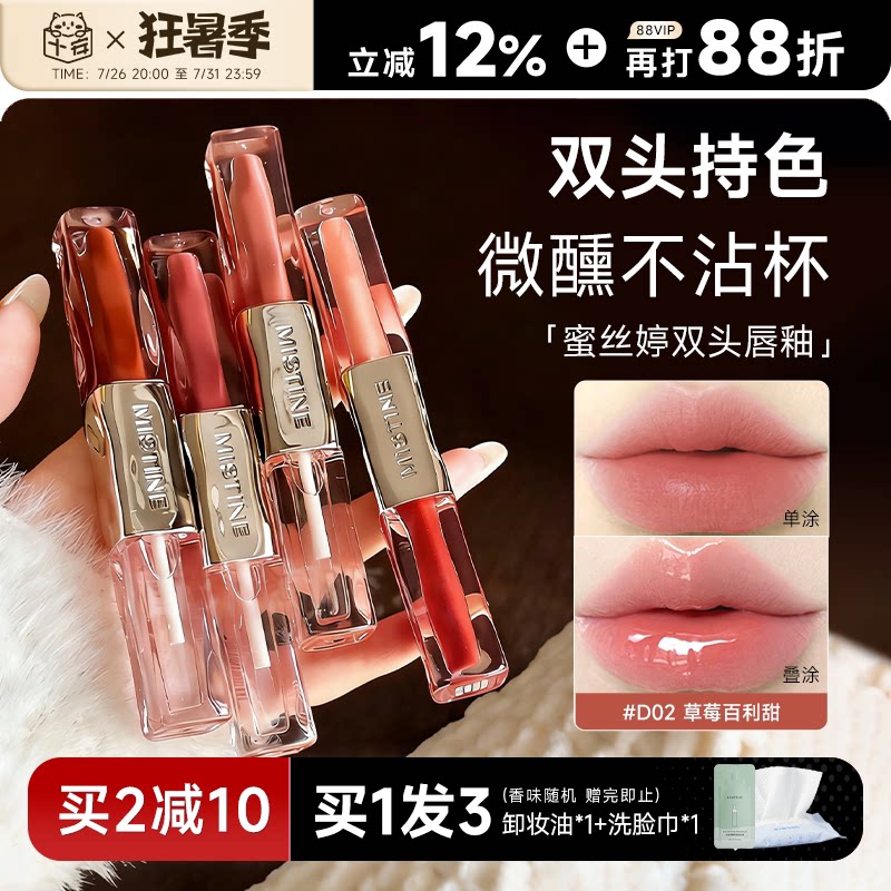 程十安Mistine蜜丝婷双头唇釉D02口红哑光水光不沾杯唇蜜彩裸色