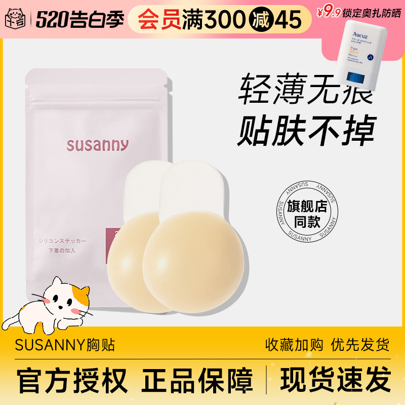 程十安susanny乳贴胸贴隐形硅胶透气清薄夏季吊带礼服婚纱防凸点