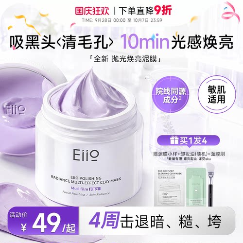 买1发4奕沃去黑头清洁泥膜