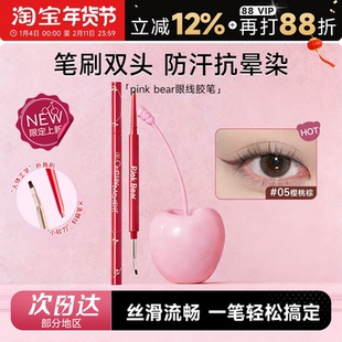 程十安pinkbear皮可熊眼线胶笔不晕染防水防汗持久新手下至正品