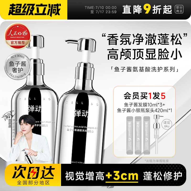 弹动8分钟鱼子酱洗发水净澈蓬松