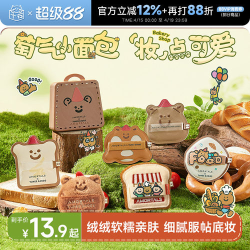 尔木萄小面包气垫粉扑散粉定妆
