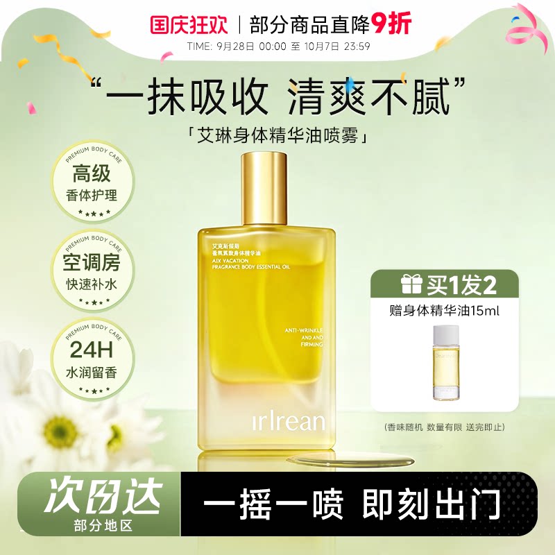 关注店铺立减15艾琳身体精华油