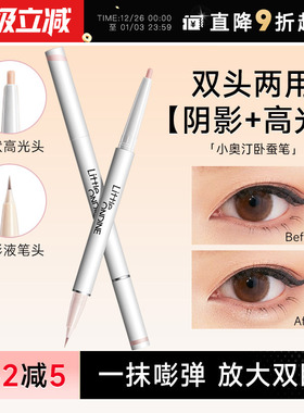 程十安小奥汀卧蚕笔提亮二合一高光下至素颜自然新手学生党双头
