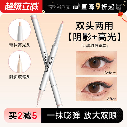 小奥汀卧蚕笔双头两用妈生卧蚕