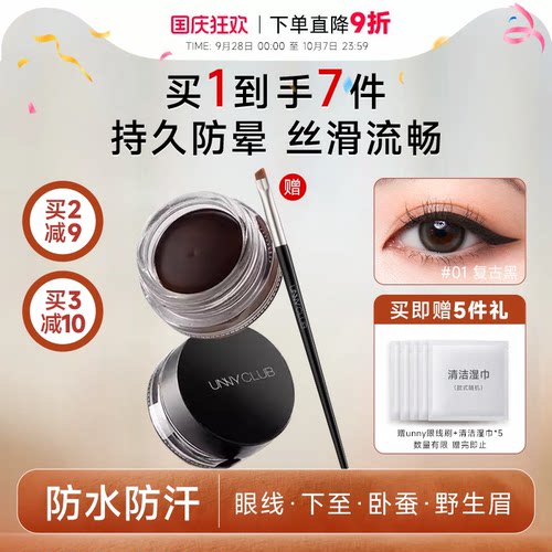 关注店铺到手32买1发7unny眼线膏