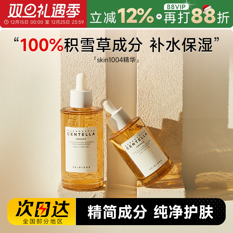 SKIN1004理肤天使精华液