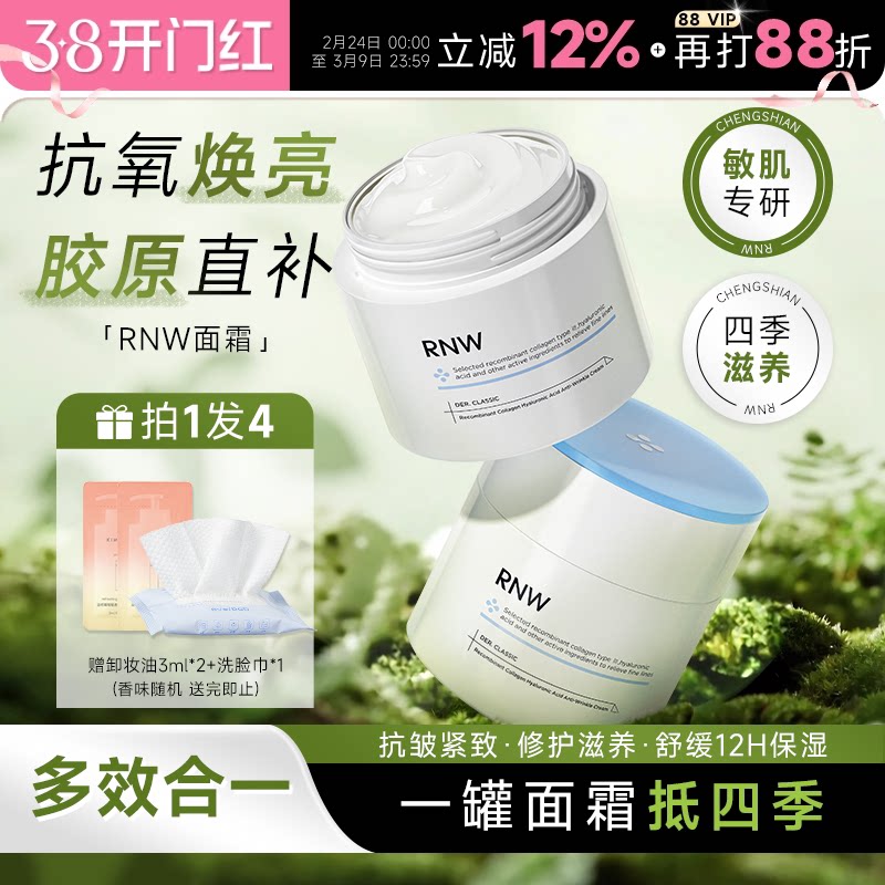 程十安 RNW面霜大白罐抗氧化补水保湿深层紧致抗皱舒缓修护干皮女