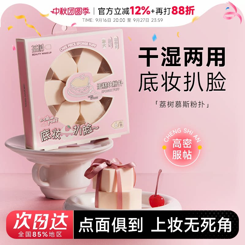 程十安 荔树粉扑蛋糕三角海绵粉扑粉底液无痕上妆化妆美妆蛋慕斯