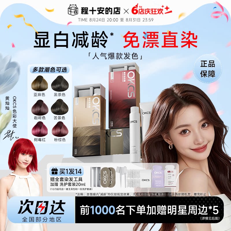 明星同款！OKCS染发膏买1发15
