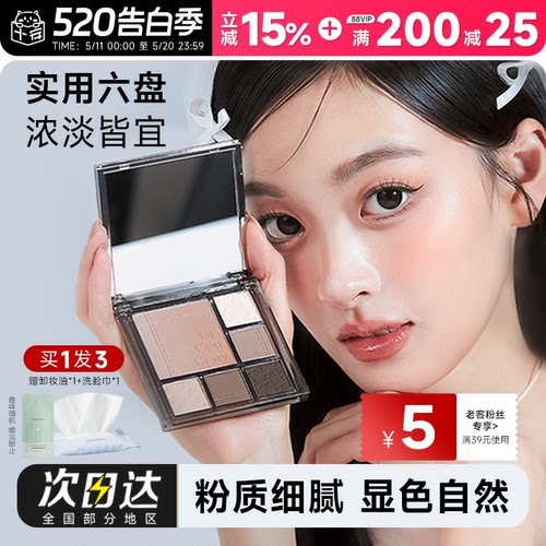 老客粉丝立减5元CZEL绔姿眼影盘