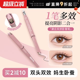 程十安DEZONE黛庄双拼卧蚕笔自然立体防水提亮阴影二合一高光