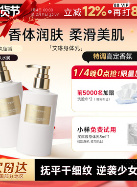 程十安独特艾琳香氛美白身体乳女保湿滋润皮肤秋冬润肤乳持久留香