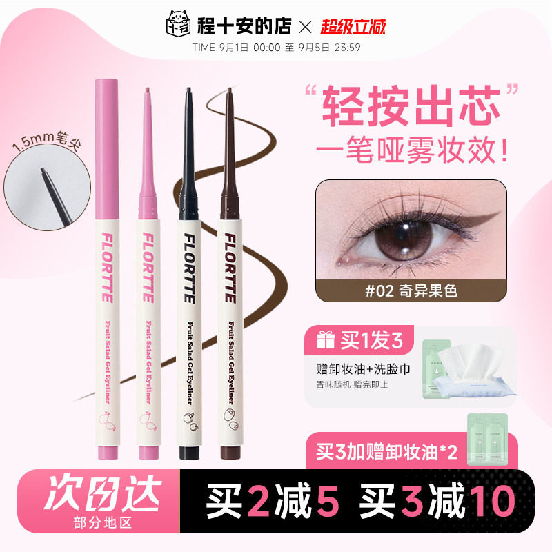 FLORTTE/花洛莉亚按压式眼线胶笔顺滑显色不易晕染防水下至卧蚕笔图片