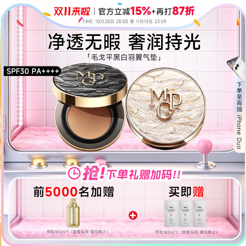 【镇店爆款】毛戈平黑白羽翼气垫