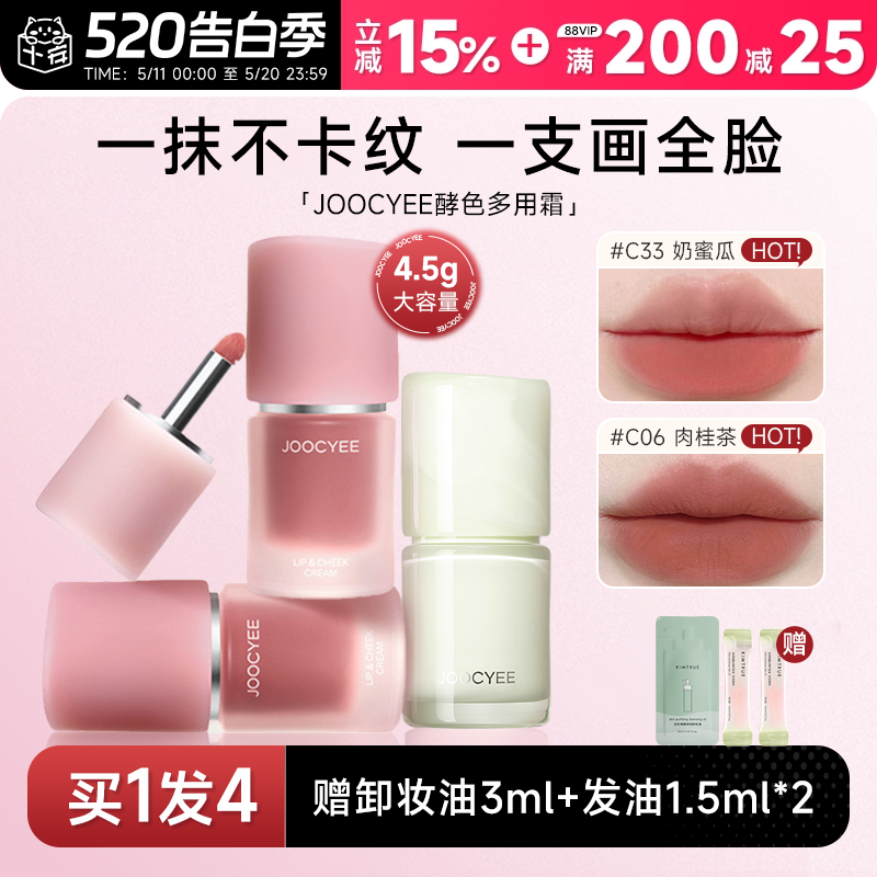 程十安Joocyee酵色多用霜裸色唇颊霜唇泥c06唇釉哑光雾面口红c33