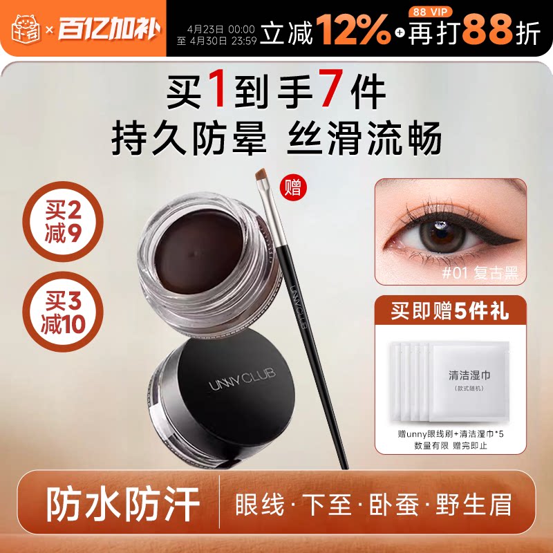 程十安UNNY眼线膏胶笔防水不晕染持久棕色下睫毛膏笔新手卧蚕眼线