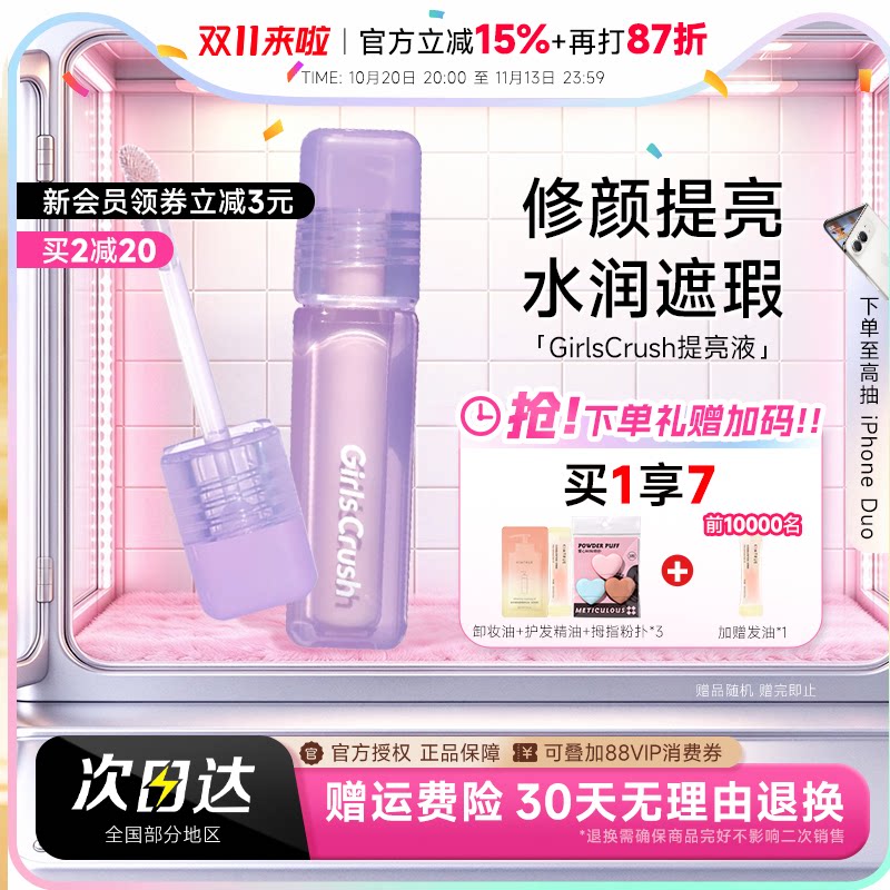 【画梅推荐】遮瑕神器入会立减!