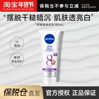 【孙颖莎同款】妮维雅身体乳
