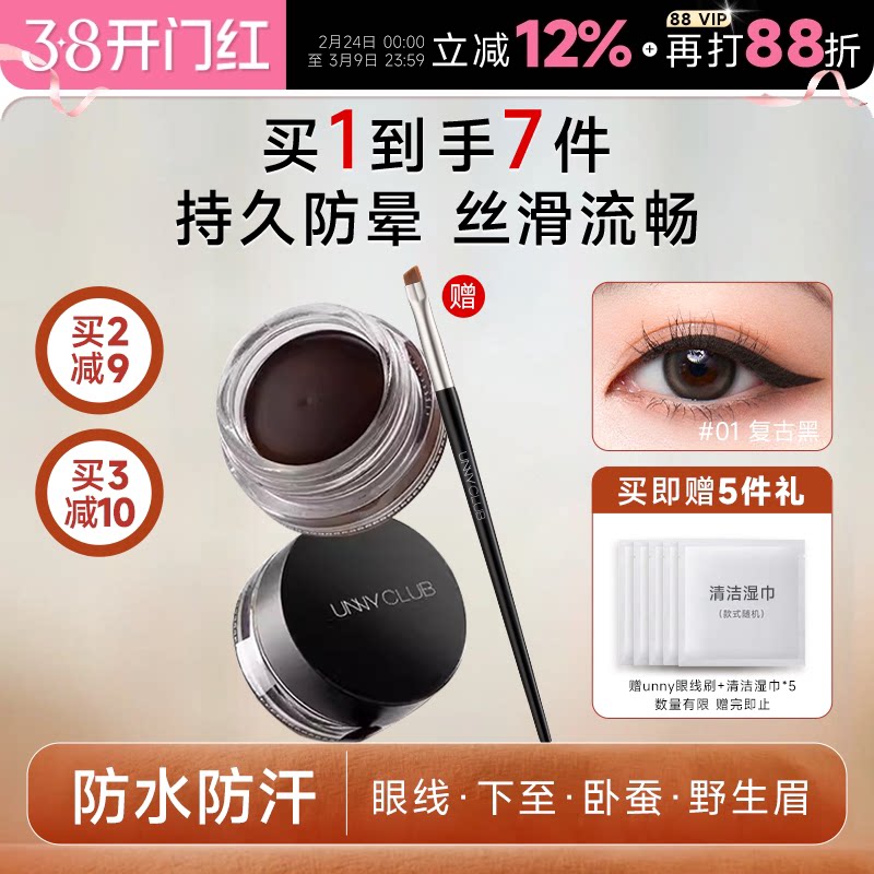 程十安UNNY眼线膏胶笔防水不晕染持久棕色下睫毛膏笔新手卧蚕眼线