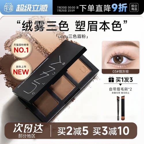 王炸眉粉爆卖100w+！unnyclub