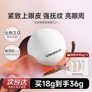 程十安的店 优时颜第三代微笑眼霜3.0提拉紧致淡化眼部黑眼圈细纹