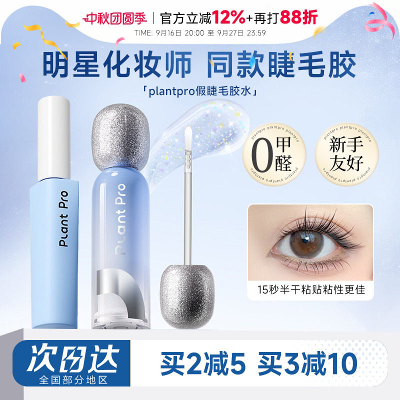 植研加假睫毛胶水温和速干超粘图片