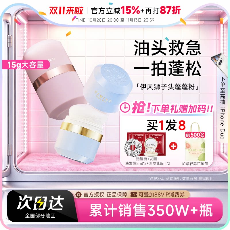详情领优惠 伊风蓬蓬粉狮子头蓬松粉刘海免洗去油速干干发散粉女