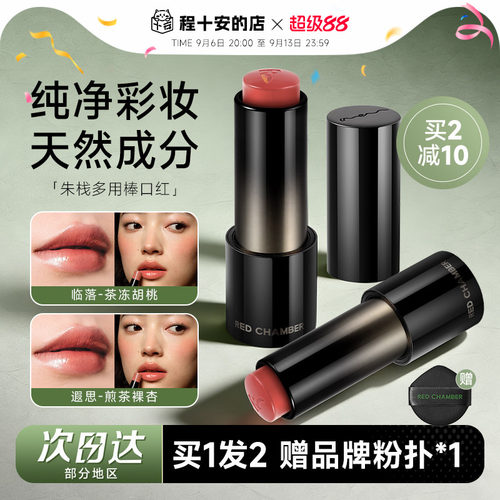 RC朱栈游弋千态多用棒口红唇膏