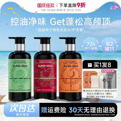 买1发3超级种子洗发水控油蓬松