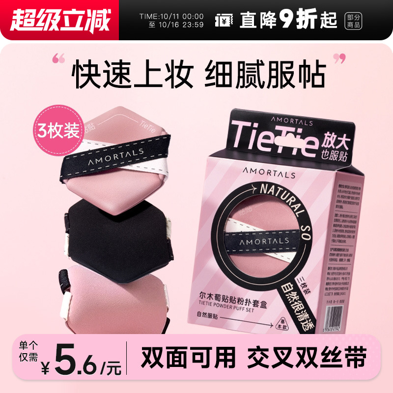 【干湿两用】尔木萄贴贴粉扑3枚