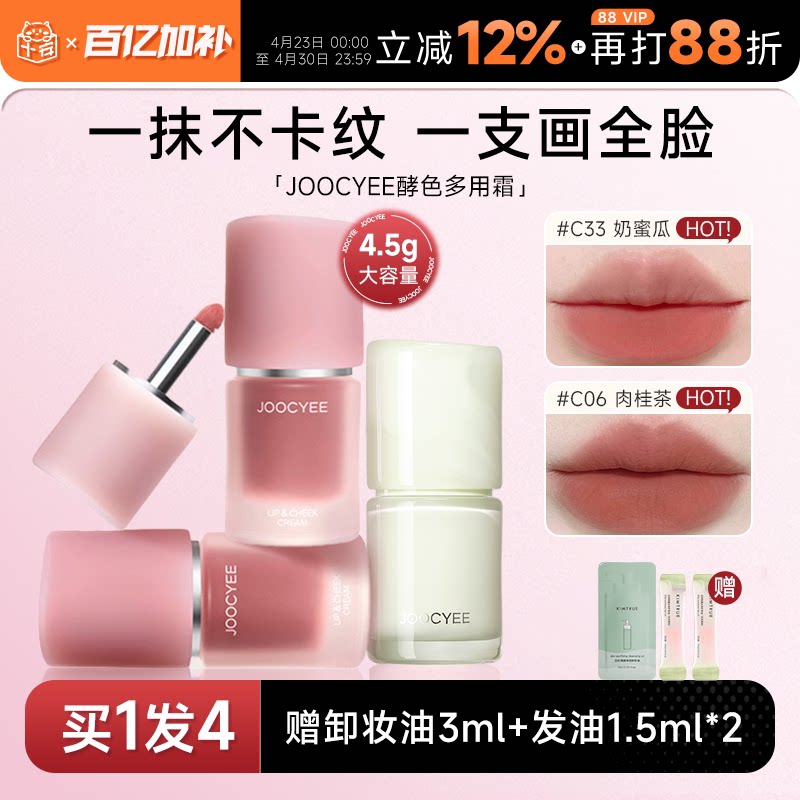 程十安Joocyee酵色多用霜裸色唇颊霜唇泥c06唇釉哑光雾面口红c33