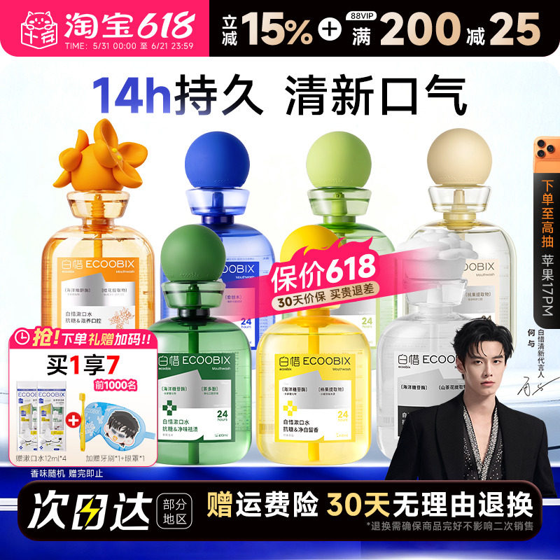 程十安白惜漱口水清新口气改善口腔异味白皙条装便携式一次性