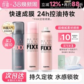 程十安fixx定妆喷雾控油不脱妆干油皮韩国水光inxx正品 oliveyoung