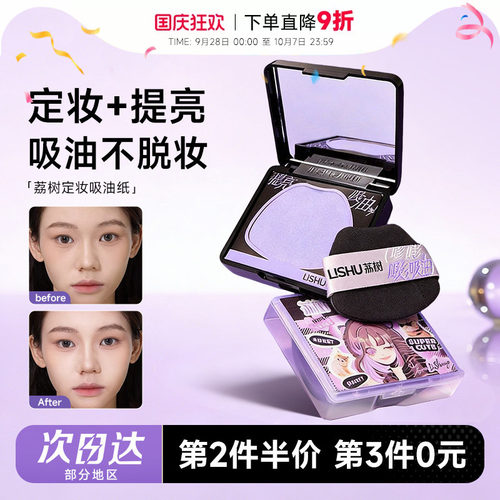 【秦岚同款】荔树吸油纸带粉扑