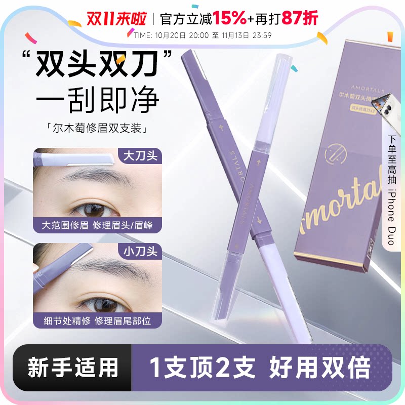 程十安 尔木萄修眉刀女士专用安全型刮眉刀女修眉套装刮眉毛神器