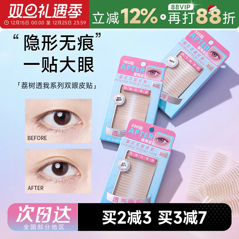 荔树双眼皮贴隐形自然无痕蕾丝女