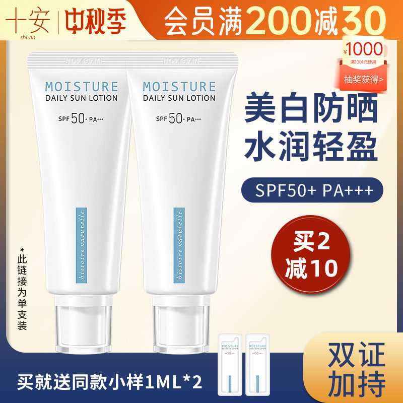 荷诺小白管防晒霜70ml大容量清爽面部防晒防紫外线女SPF50+防晒乳属于什么档次？