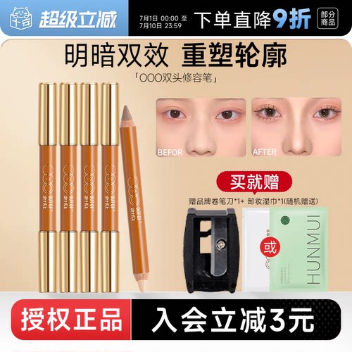 品牌直供！OUTOFOFFICE修容笔