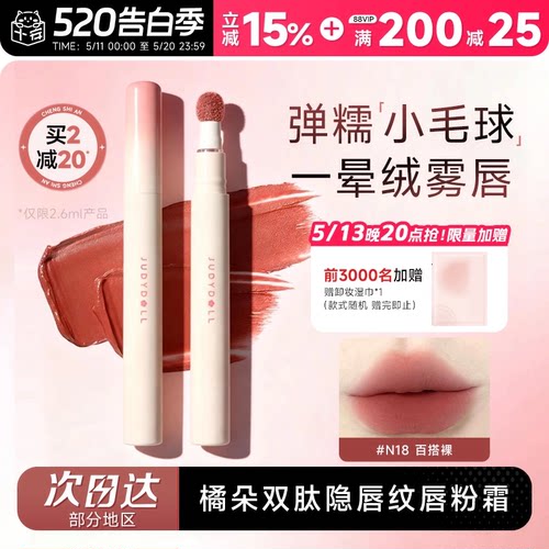 加量36%~橘朵唇粉霜裸色系唇釉