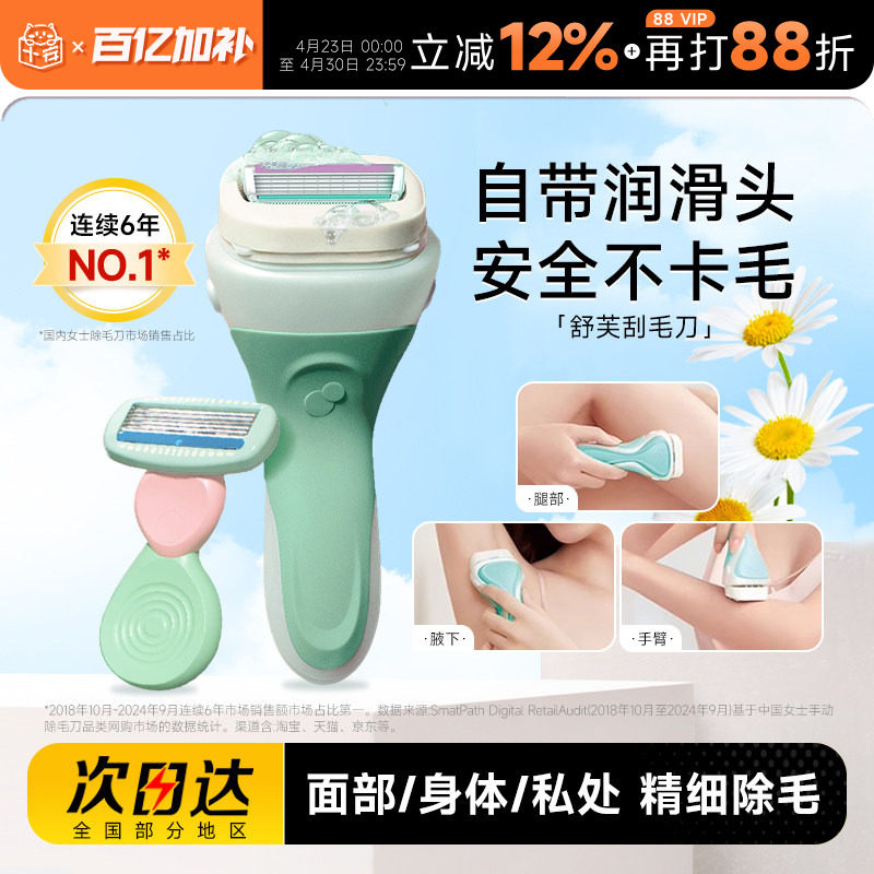 程十安 Schick舒适舒芙刮毛刀脱毛刀女腋下私处私密除毛不留黑点
