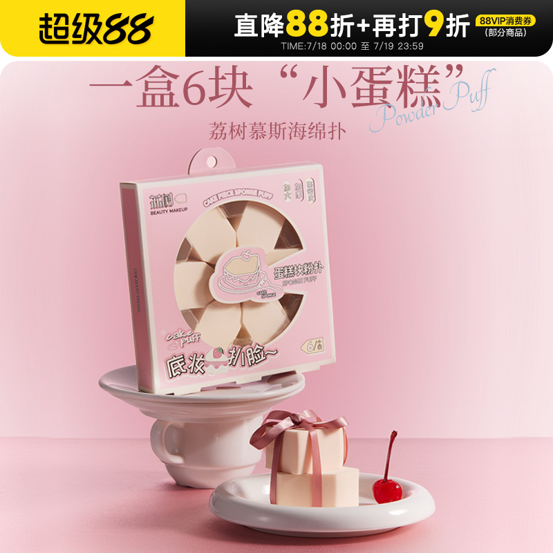 荔树慕斯海绵粉扑不吃粉无痕上妆
