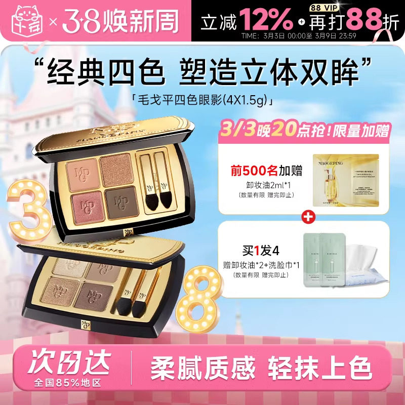 程十安毛戈平眼影盘四色哑光珠光日常淡妆大地色高光一体修容盘 - 程十安的店出品