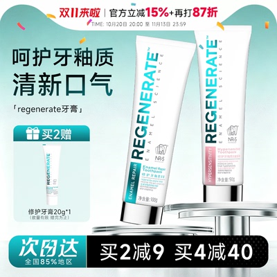 regenerate牙膏含氟修护牙釉质